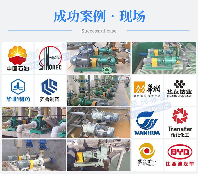 JMP不銹鋼磁力泵成功案例